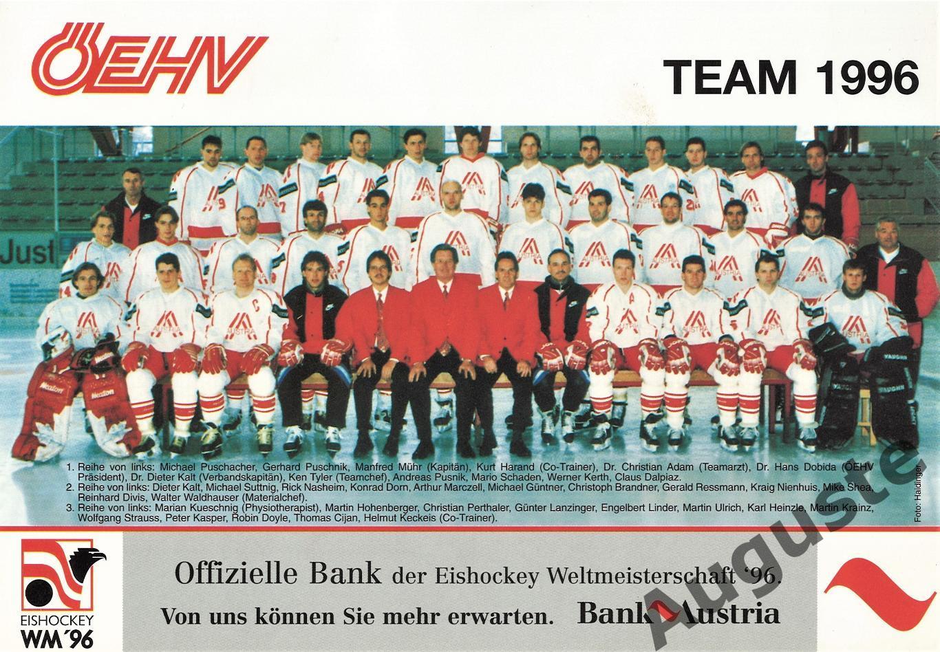 Сборная Австрии по хоккею. 1996 г.