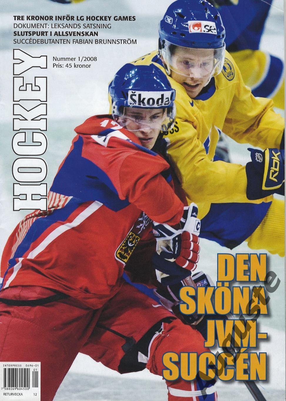 Журнал ХОККЕЙ № 1 - 2008. Швеция. Материалы к Шведским хоккейным играм.