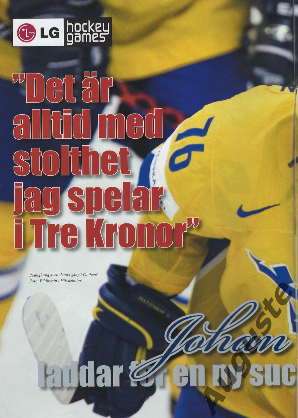 Журнал ХОККЕЙ № 1 - 2008. Швеция. Материалы к Шведским хоккейным играм. 1