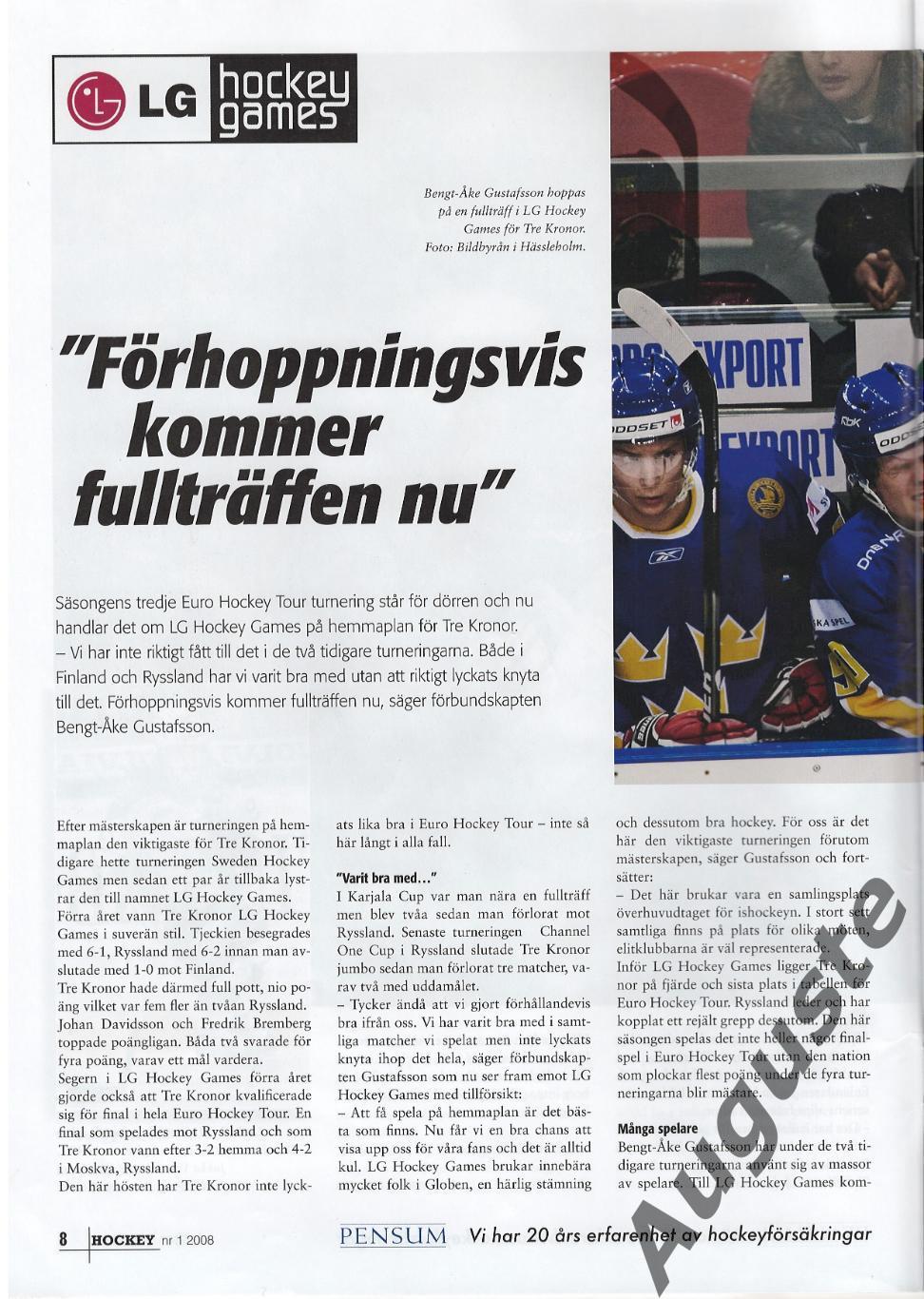 Журнал ХОККЕЙ № 1 - 2008. Швеция. Материалы к Шведским хоккейным играм. 2