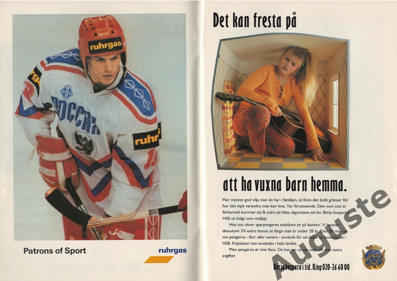 Чемпионат мира по хоккею в Швеции. Стокгольм. 23 апреля - 1 мая 1995 г. 1