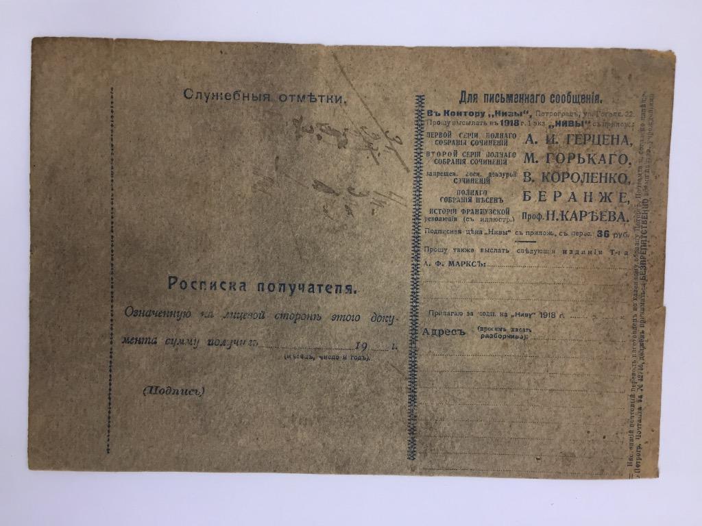 Перевод по почте 1918 год 1