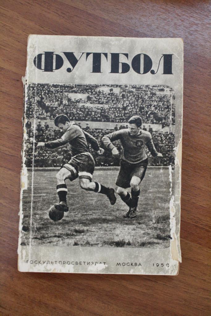 Футбольные книги за период с 1947 по 1992 год 2