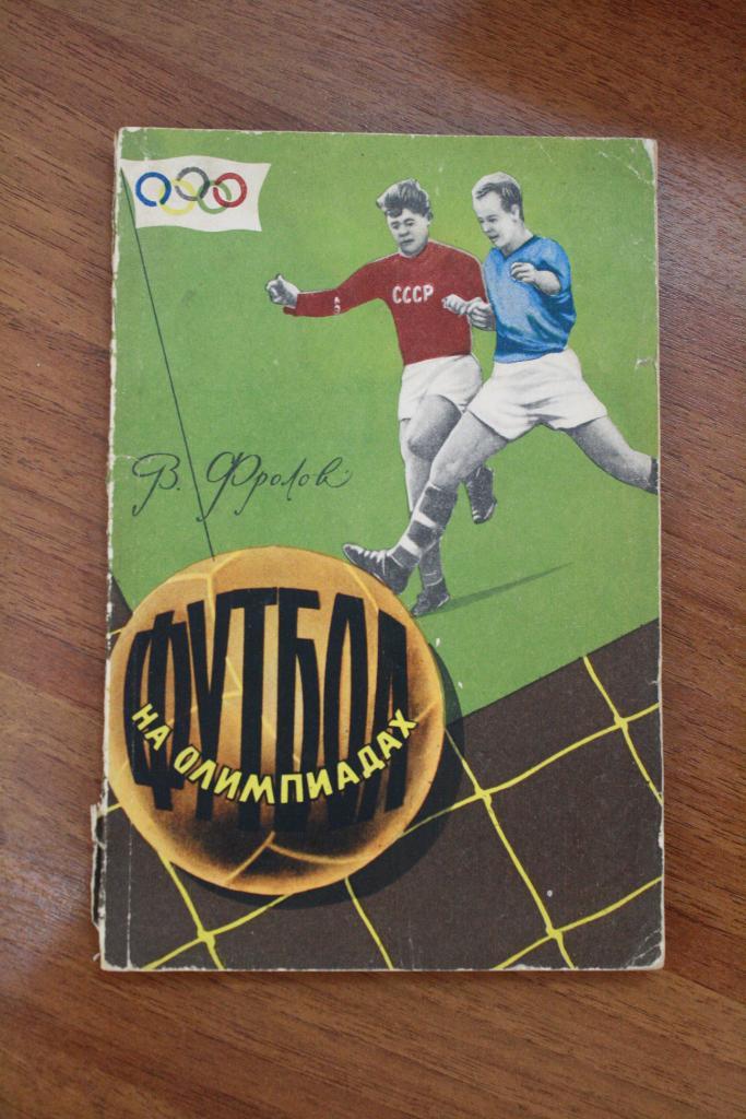 Футбольные книги за период с 1947 по 1992 год 4