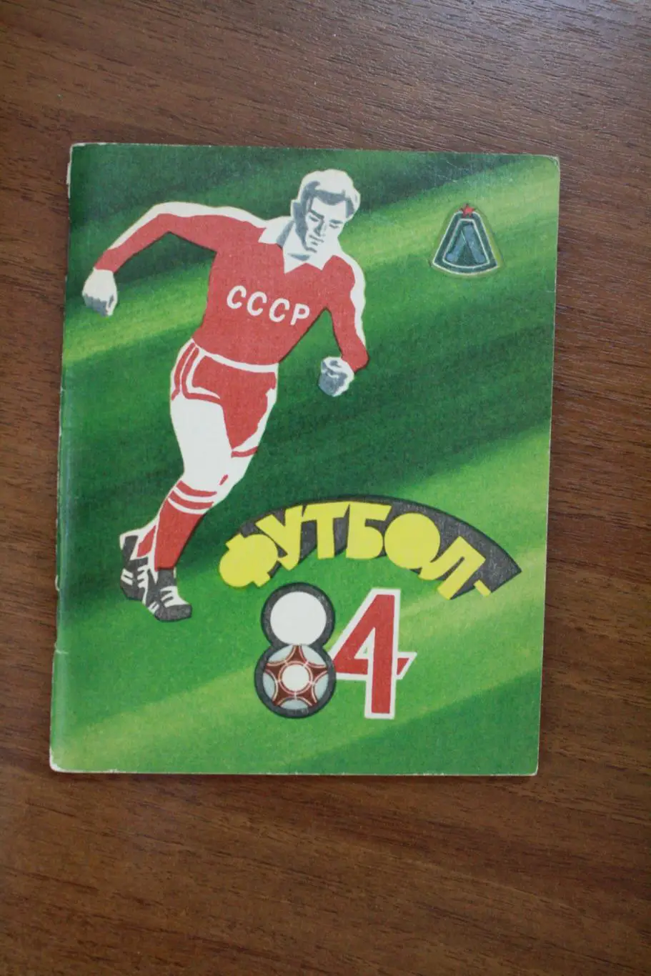 Ленинград 1984