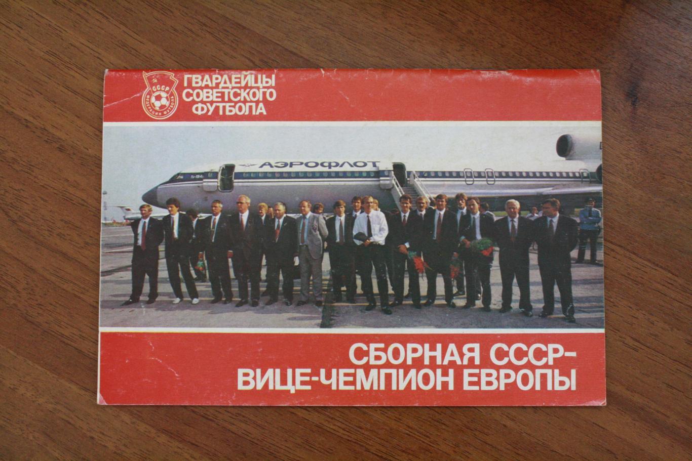 Сборная СССР - вице-чемпионы Европы
