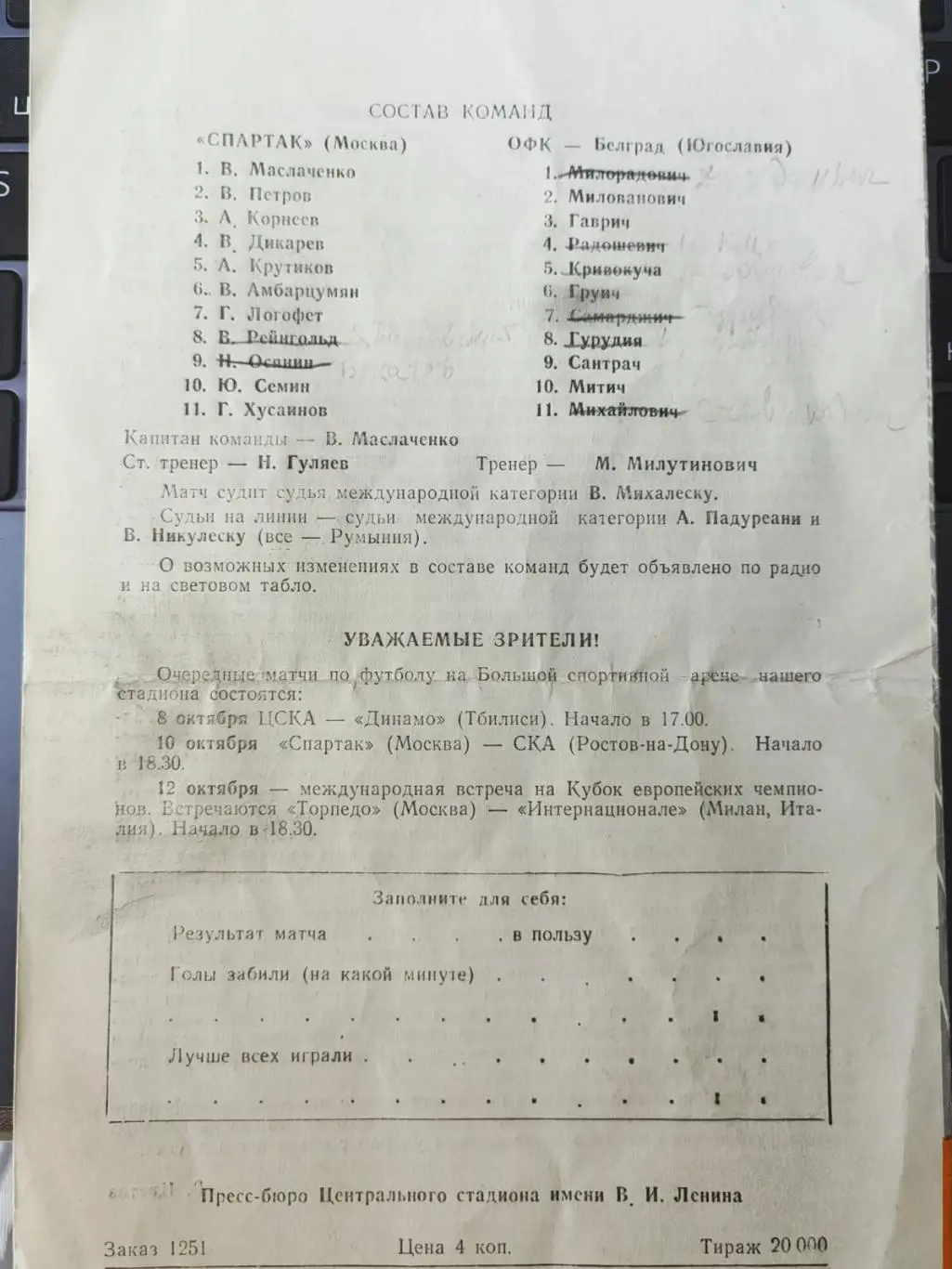 Спартак - ОФК - 1966 1