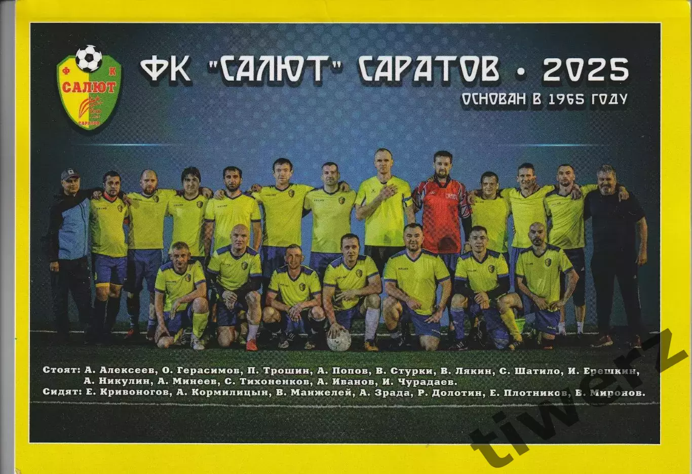 Футбол - 2025. Саратов 1