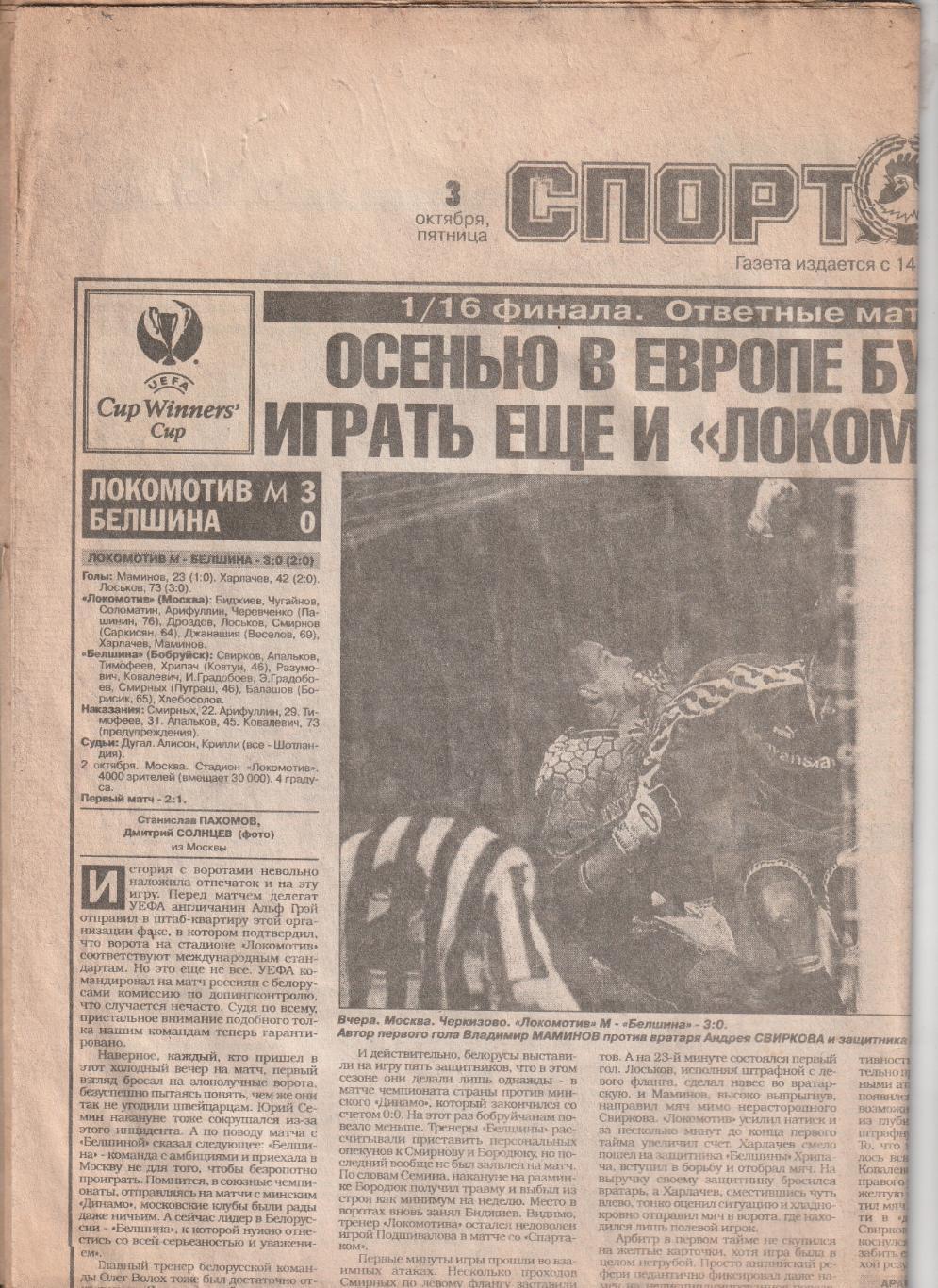 Спорт-Экспресс. 1997, №178