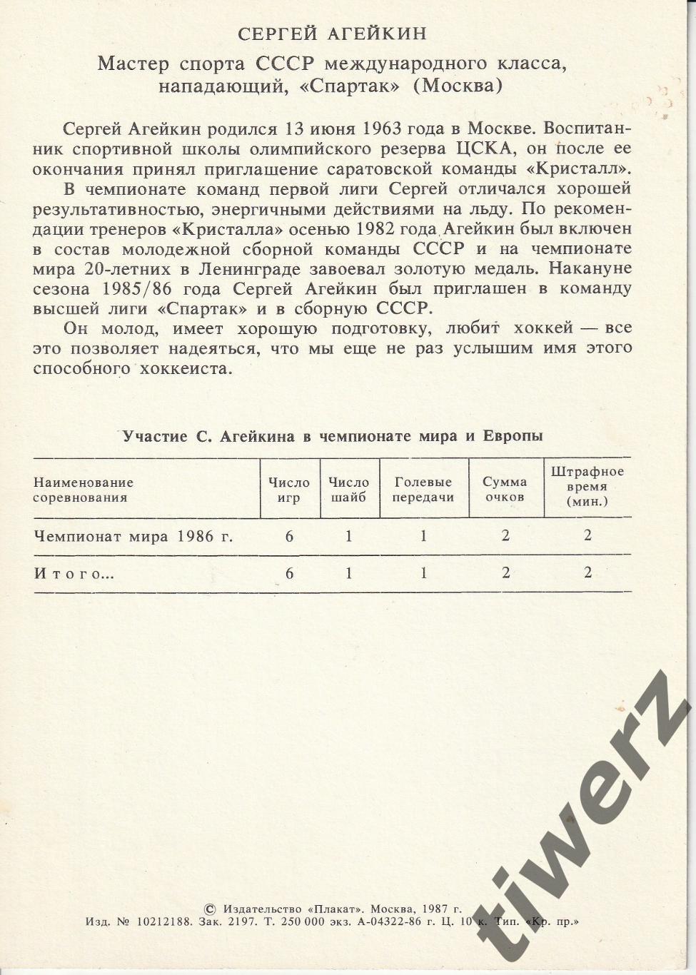 Золотая дружина. Сборная СССР - чемпион мира по хоккею 1986. 2