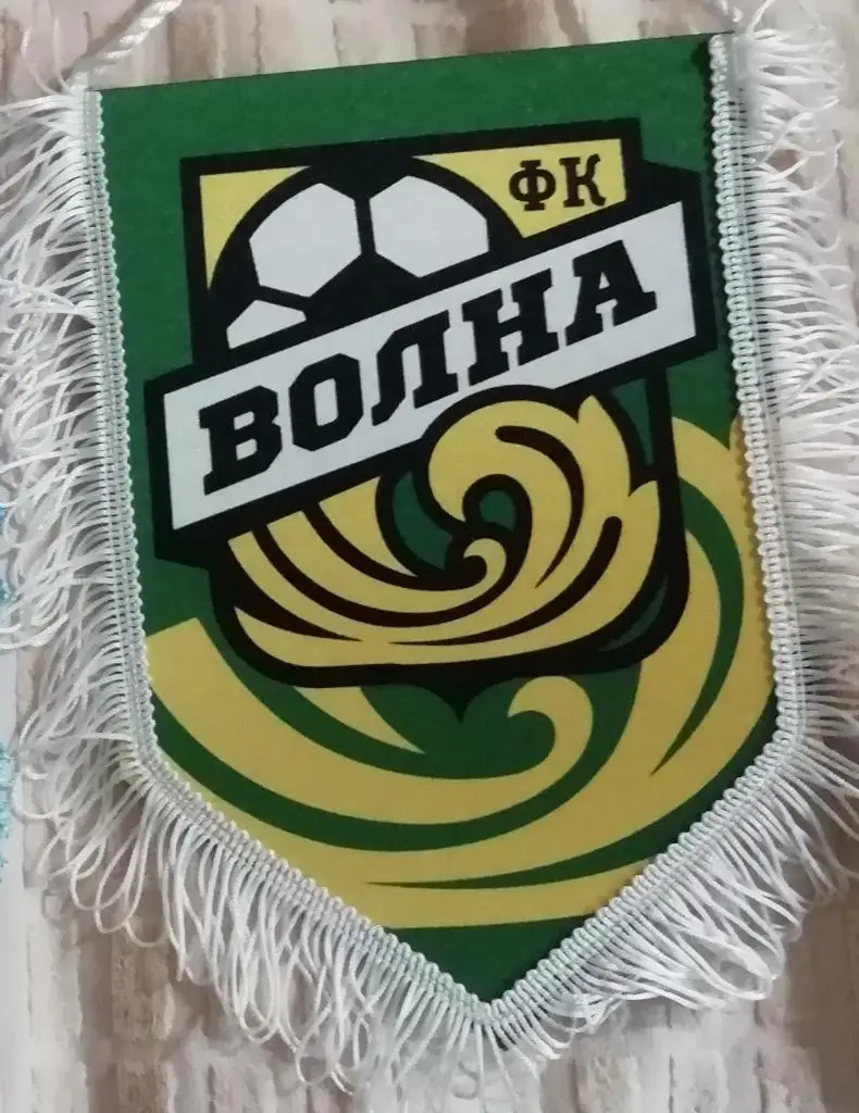 Вымпел фк волна ковернино