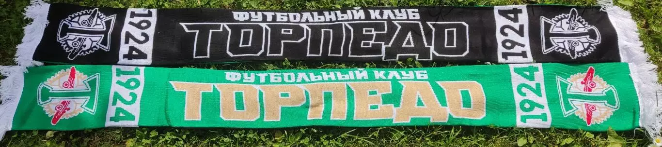 Шарф Торпедо Москва