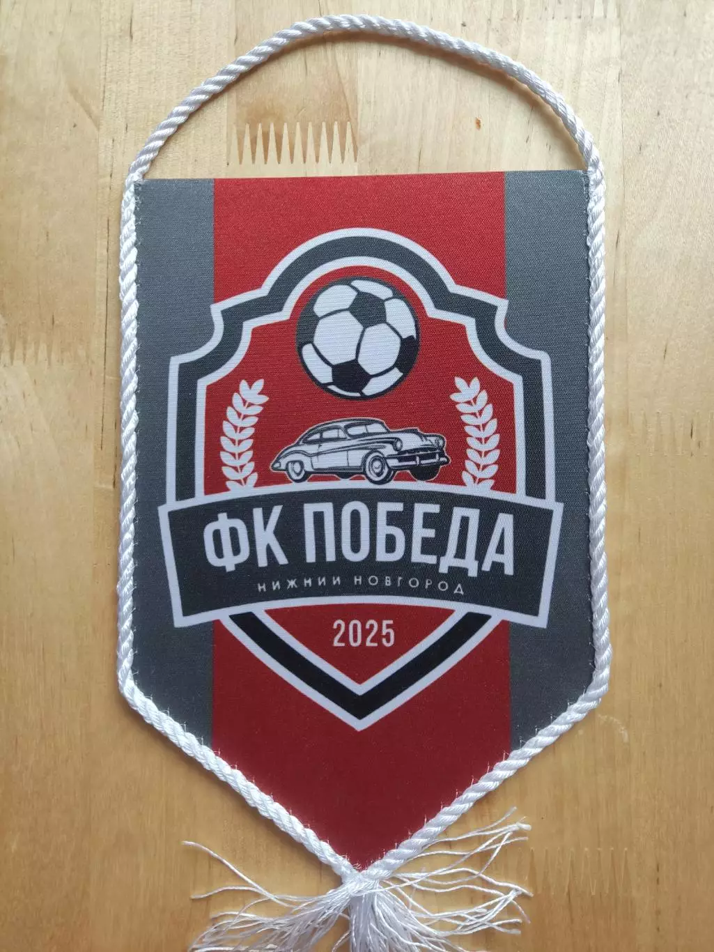 Вымпел ФК Победа Нижний Новгород