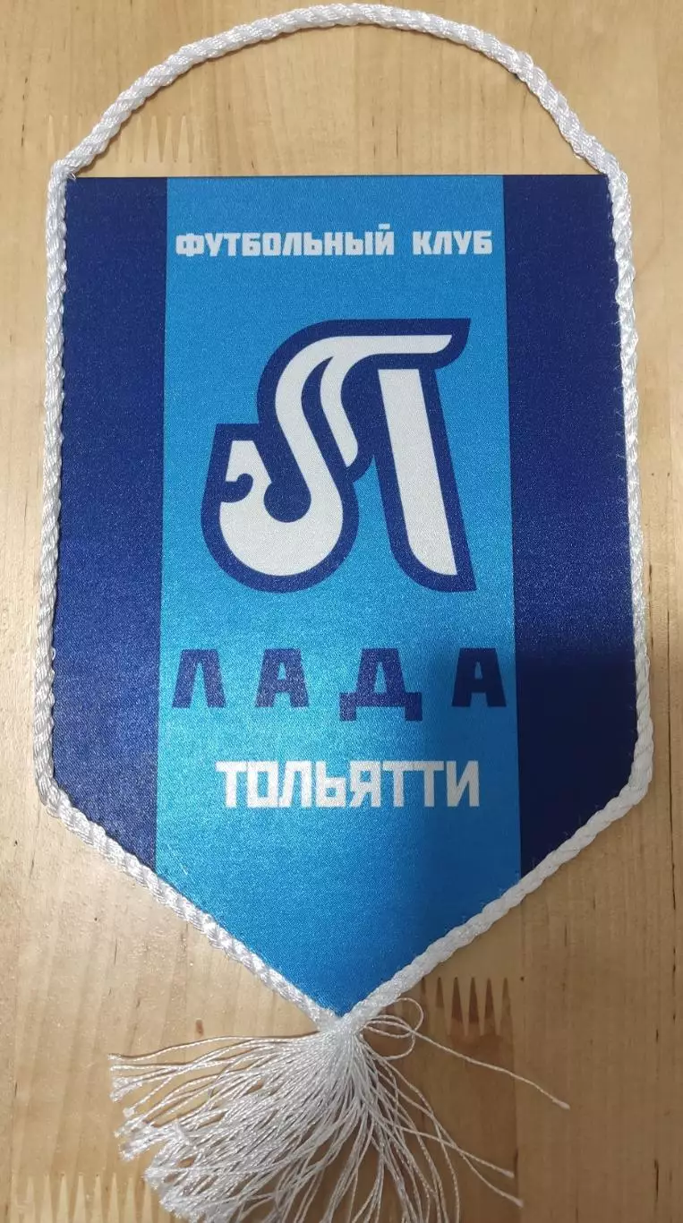 Вымпел ФК Лада Тольятти