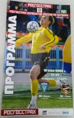 Волга Ульяновск - Урал Екатеринбург. Сезон 2008. 1 дивизион.