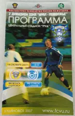 Волга Ульяновск - Сокол Саратов. Сезон 2007. Урал-Поволжье.