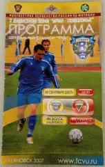 Волга Ульяновск - Рубин-2 Казань. Сезон 2007. Урал-Поволжье.