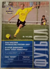 Юнит Самара - Волга Ульяновск. Сезон 2007. Урал-Поволжье.