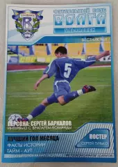 Волга Ульяновск. Сезон 2007. Урал-Поволжье. Вестник #4