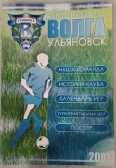 Волга Ульяновск. Сезон 2007. Урал-Поволжье. Справочник
