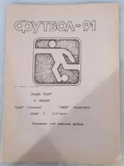 Волга Ульяновск - Цемент Новороссийск. Сезон 1991. 2 лига.
