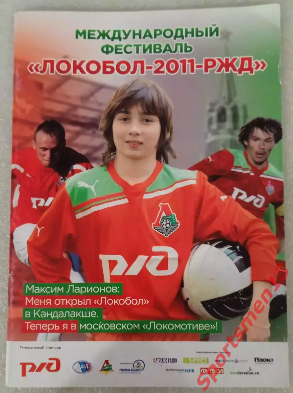 Локобол-2011-РЖД. Международный фестиваль.