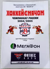 Волга Ульяновск - Водник Архангельск. Сезон 2004/05