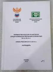 ПФЛ, Кубок России. Календарь. Москва, 2013
