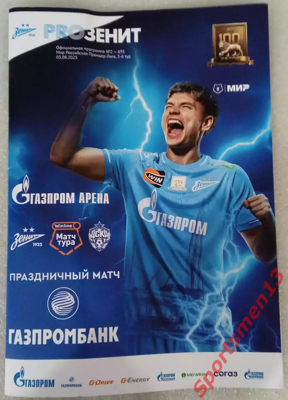 Зенит Санкт-Петербург - ЦСКА. Сезон 2025/26