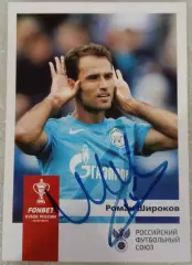 Роман Широков. Зенит Санкт-Петербург.