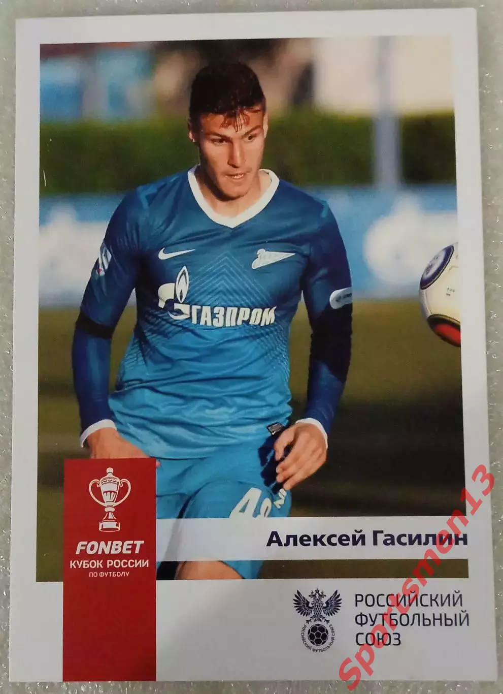 Алексей Гасилин. Зенит Санкт-Петербург.