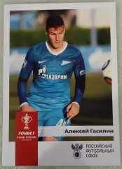 Алексей Гасилин. Зенит Санкт-Петербург.