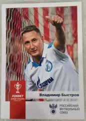 Владимир Быстров. Зенит Санкт-Петербург.