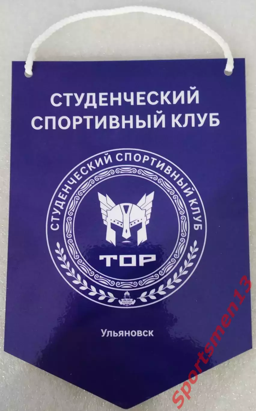 Ульяновское училище (техникум) олимпийского резерва. 1