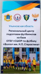 СБОР по футболу Волга Ульяновск. Буклет