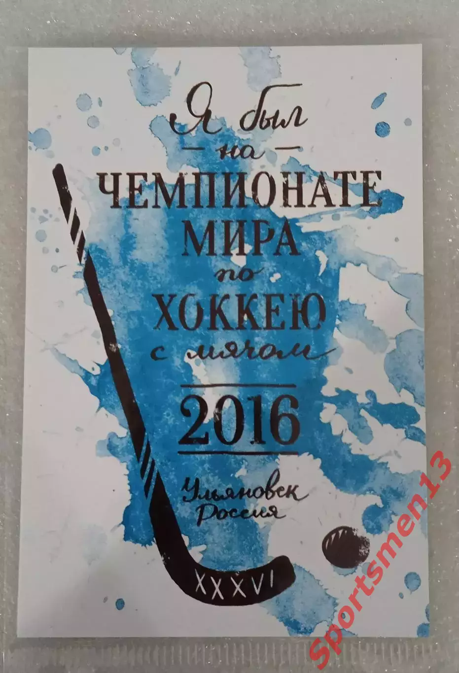 Чемпионат мира 2016 по хоккею с мячом. Ульяновск.