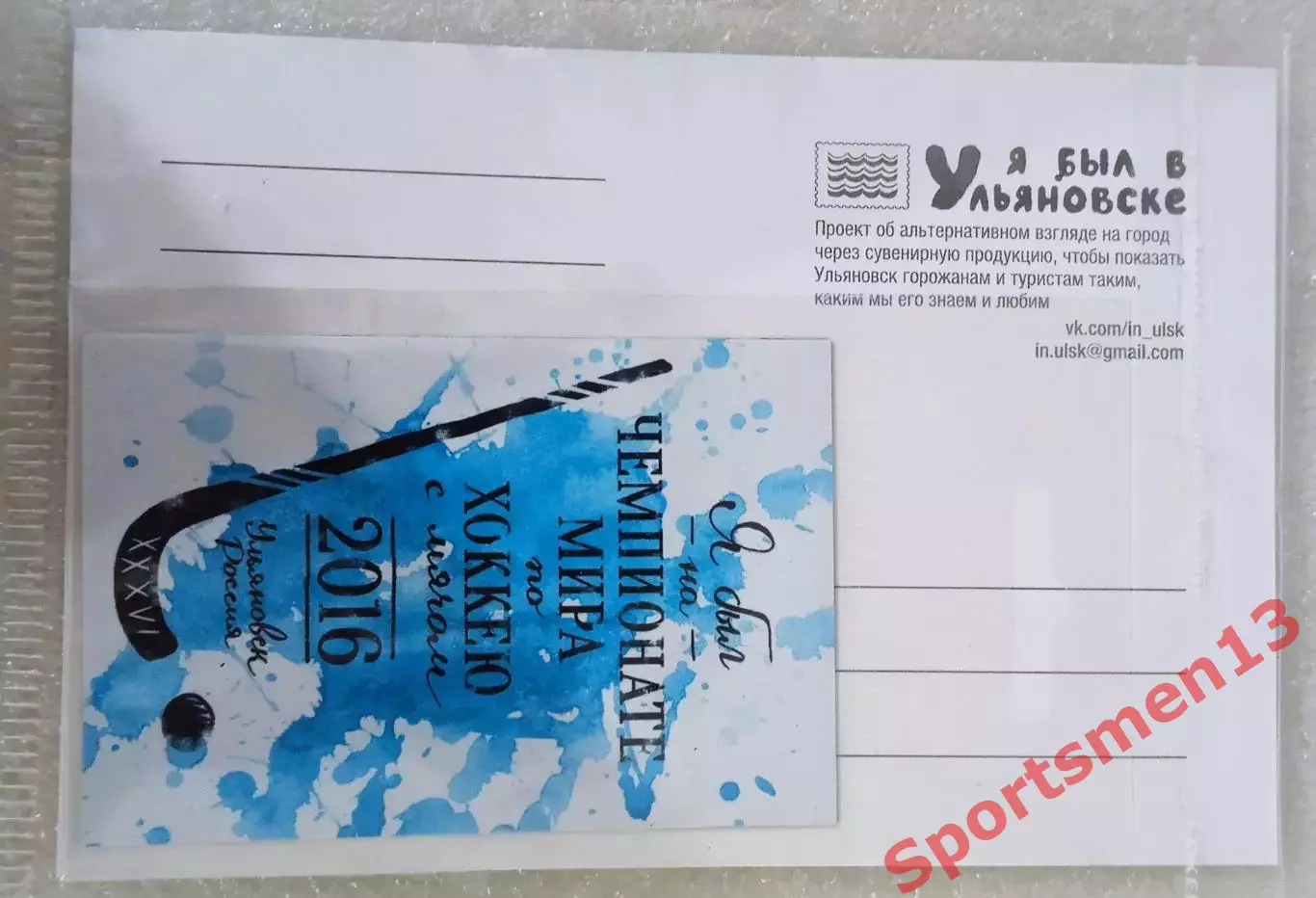 Чемпионат мира 2016 по хоккею с мячом. Ульяновск. 1