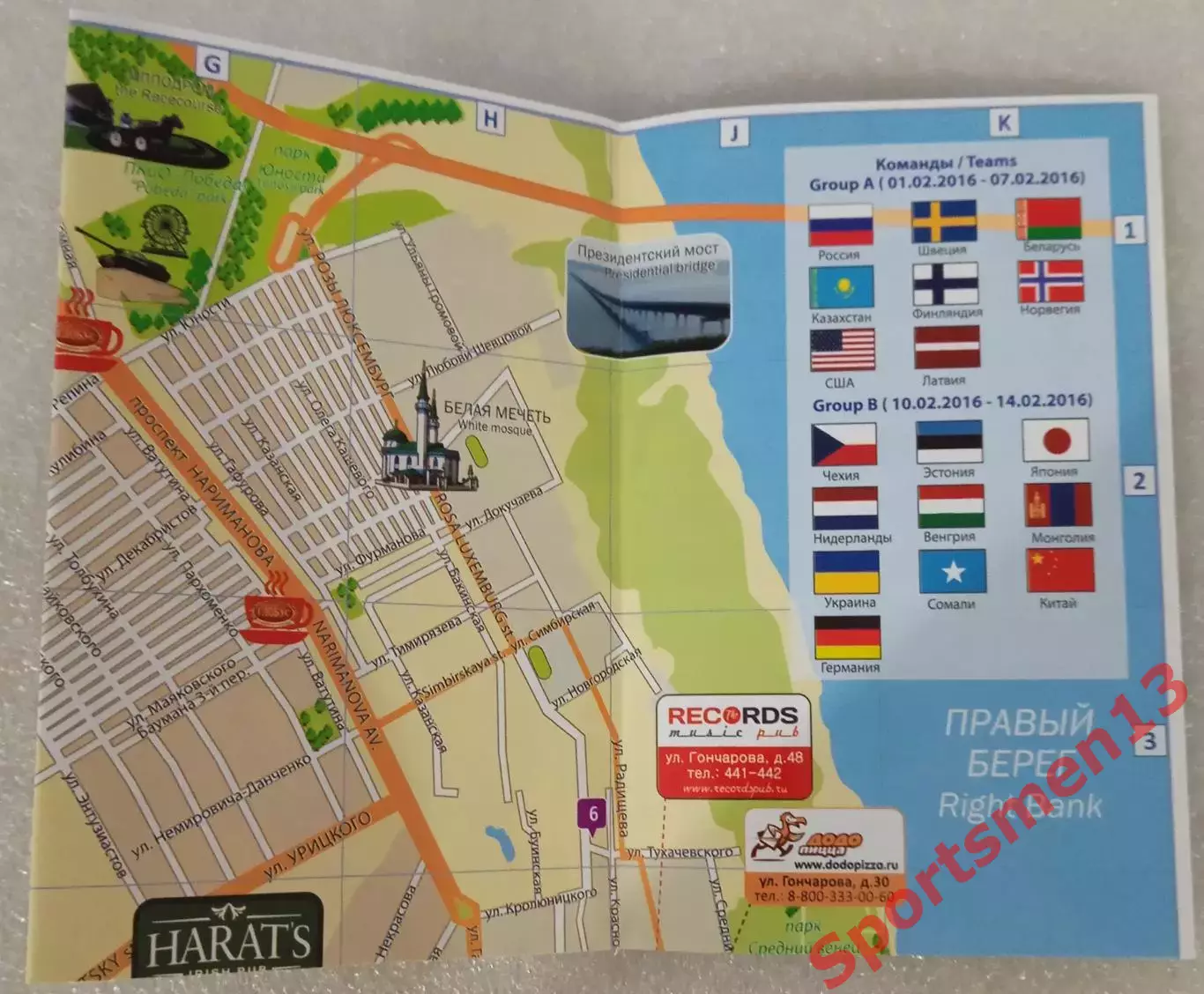 Чемпионат мира 2016 по хоккею с мячом. Ульяновск. Путеводитель 2