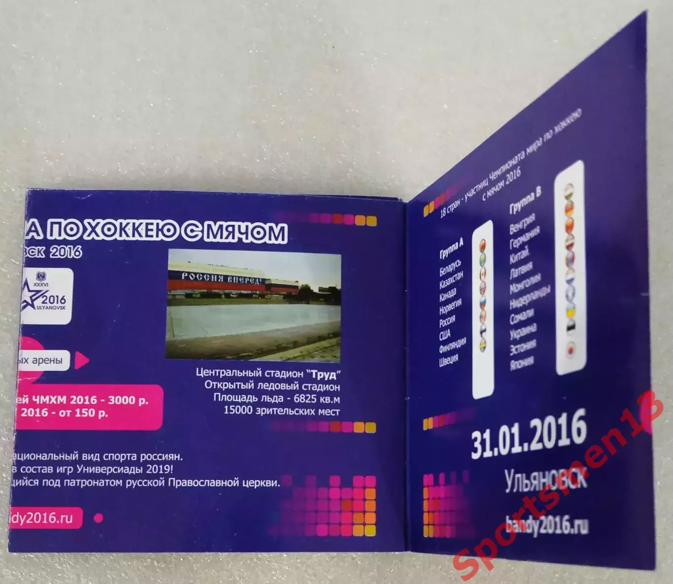 Чемпионат мира 2016 по хоккею с мячом. Ульяновск. Буклет #2 2