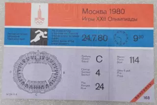 Билет Олимпиада - 80. Москва. Лёгкая атлетика. 24.07.80. Контроль!