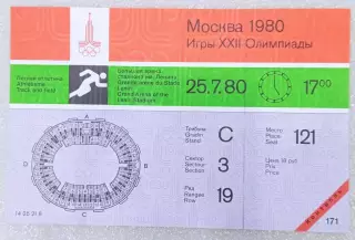 Билет Олимпиада - 80. Москва. Лёгкая атлетика. 25.07.80. Контроль!