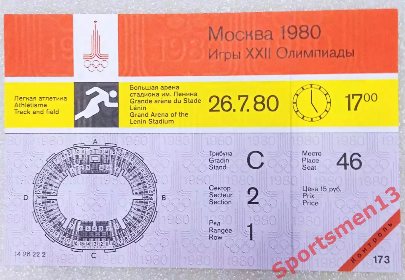 Билет Олимпиада - 80. Москва. Лёгкая атлетика. 26.07.80. Контроль!