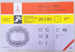 Билет Олимпиада - 80. Москва. Лёгкая атлетика. 26.07.80. Контроль!