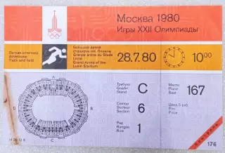 Билет Олимпиада - 80. Москва. Лёгкая атлетика. 28.07.80. Контроль!