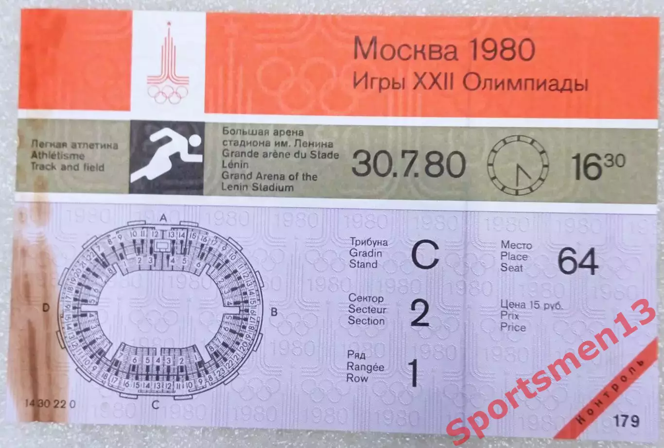 Билет Олимпиада - 80. Москва. Лёгкая атлетика. 30.07.80. Контроль!