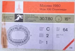 Билет Олимпиада - 80. Москва. Лёгкая атлетика. 30.07.80. Контроль!