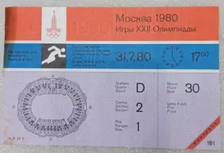 Билет Олимпиада - 80. Москва. Лёгкая атлетика. 31.07.80. Контроль!