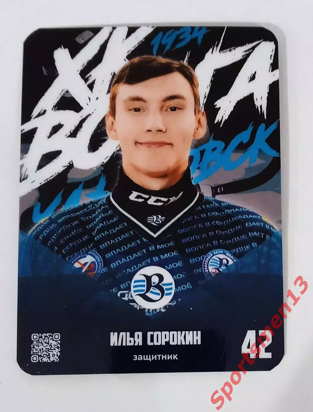 Хоккей с мячом. Карточка Илья Сорокин, ХК Волга Ульяновск. Сезон 2025/26