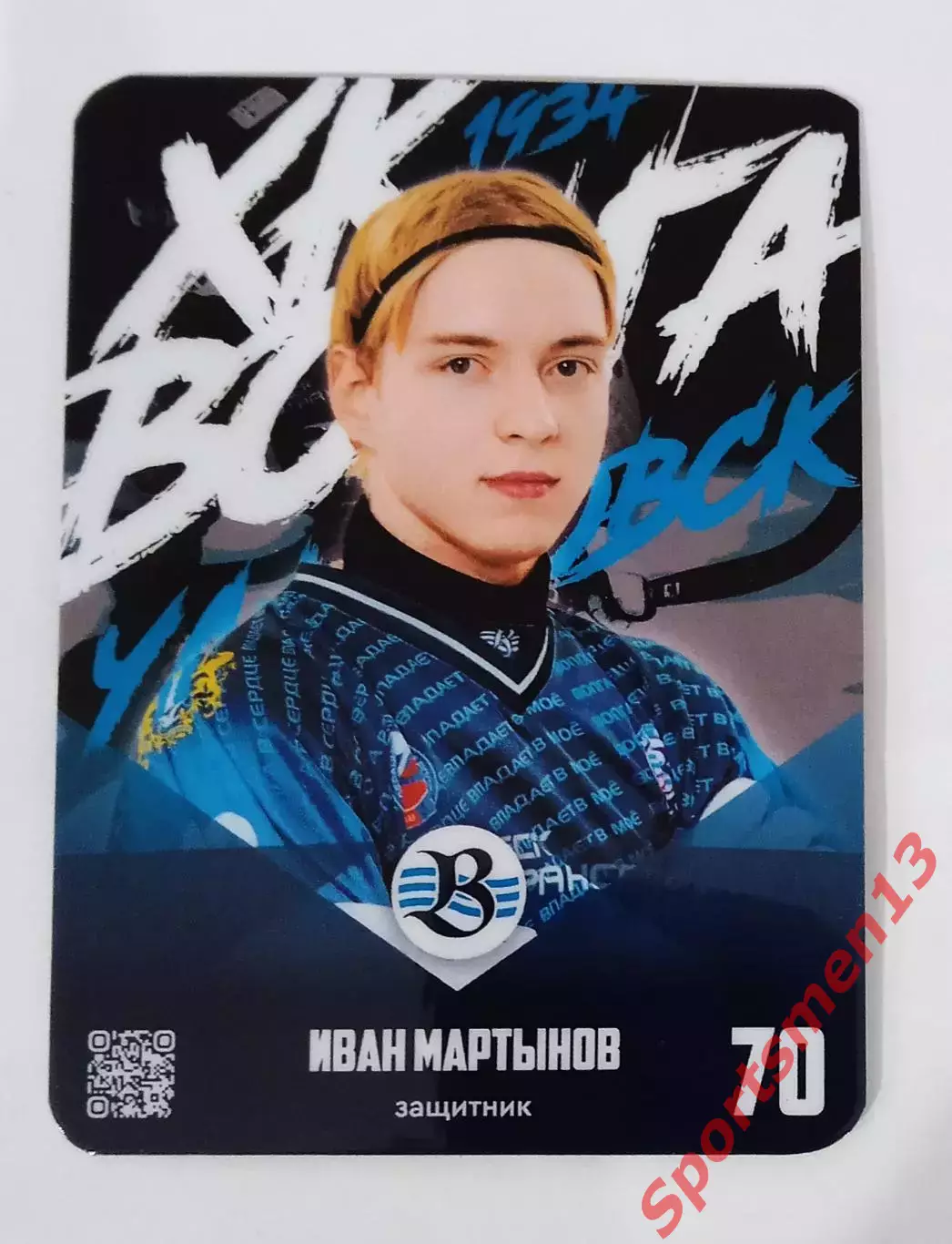 Хоккей с мячом. Карточка Иван Мартынов, ХК Волга Ульяновск. Сезон 2025/26