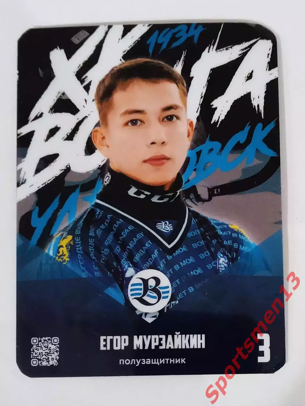 Хоккей с мячом. Карточка Егор Мурзайкин, ХК Волга Ульяновск. Сезон 2025/26